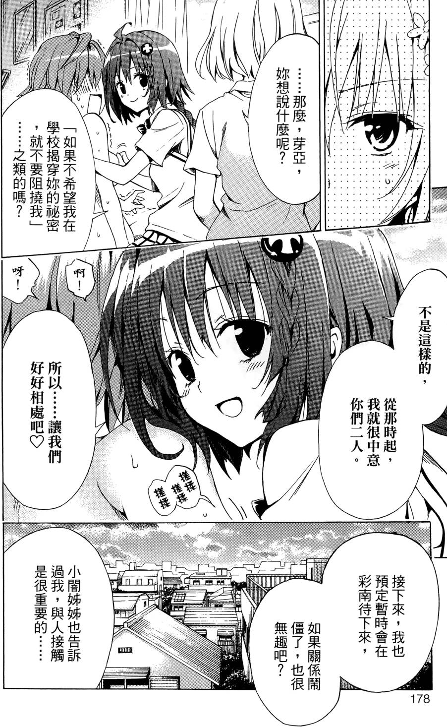 出包王女Darkness 第02卷 180/213