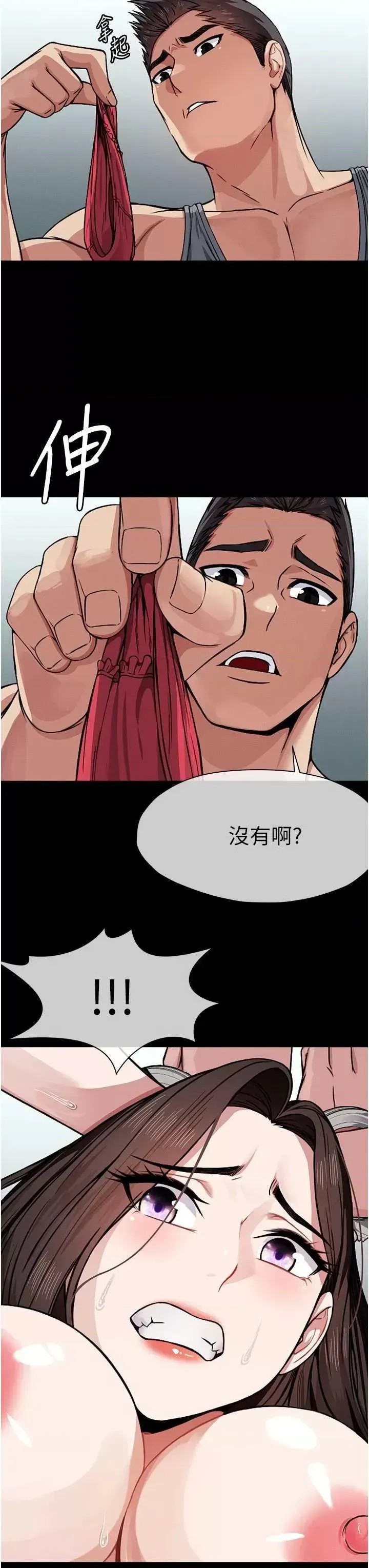 尸变家园:以身相许 第3话-美味的处女鲍 3/47