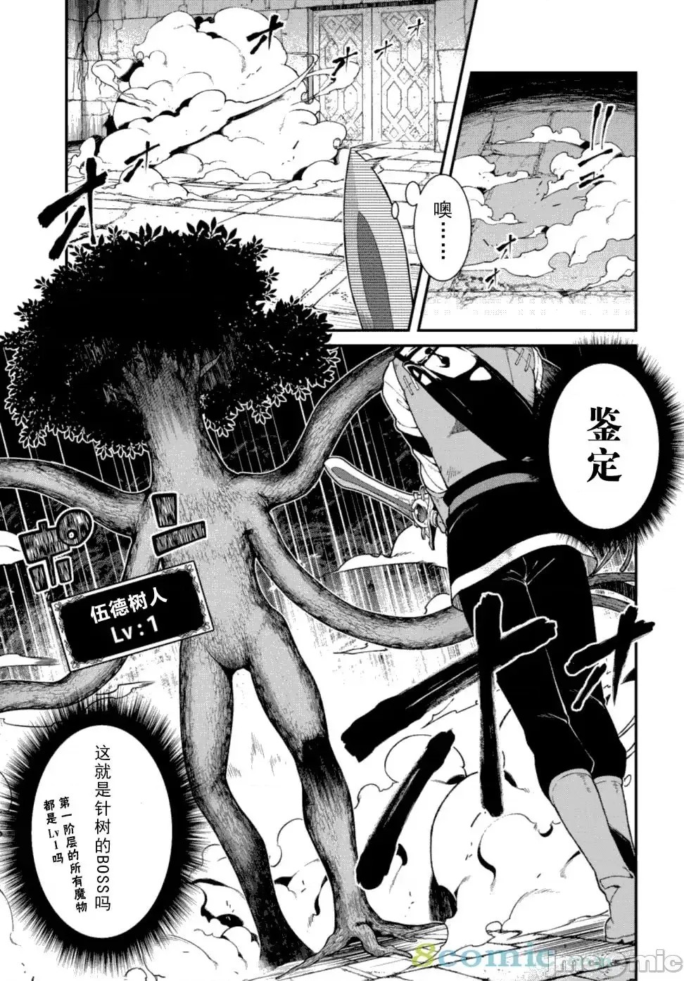 在异世界迷宫开后宫 [氷树一世 苏我捨耻]异世界迷宫でハーレムを 11-20 183/271