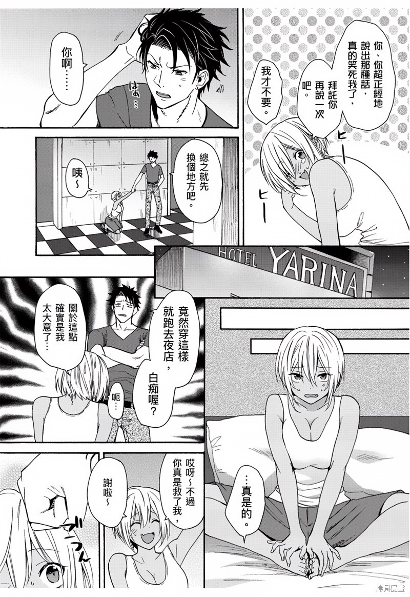 变身成黑辣妹之后就和死党上床了 第2话 8/24