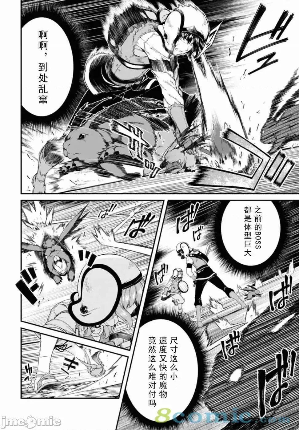 在异世界迷宫开后宫 [氷树一世 苏我捨耻]异世界迷宫でハーレムを 31-40 54/201