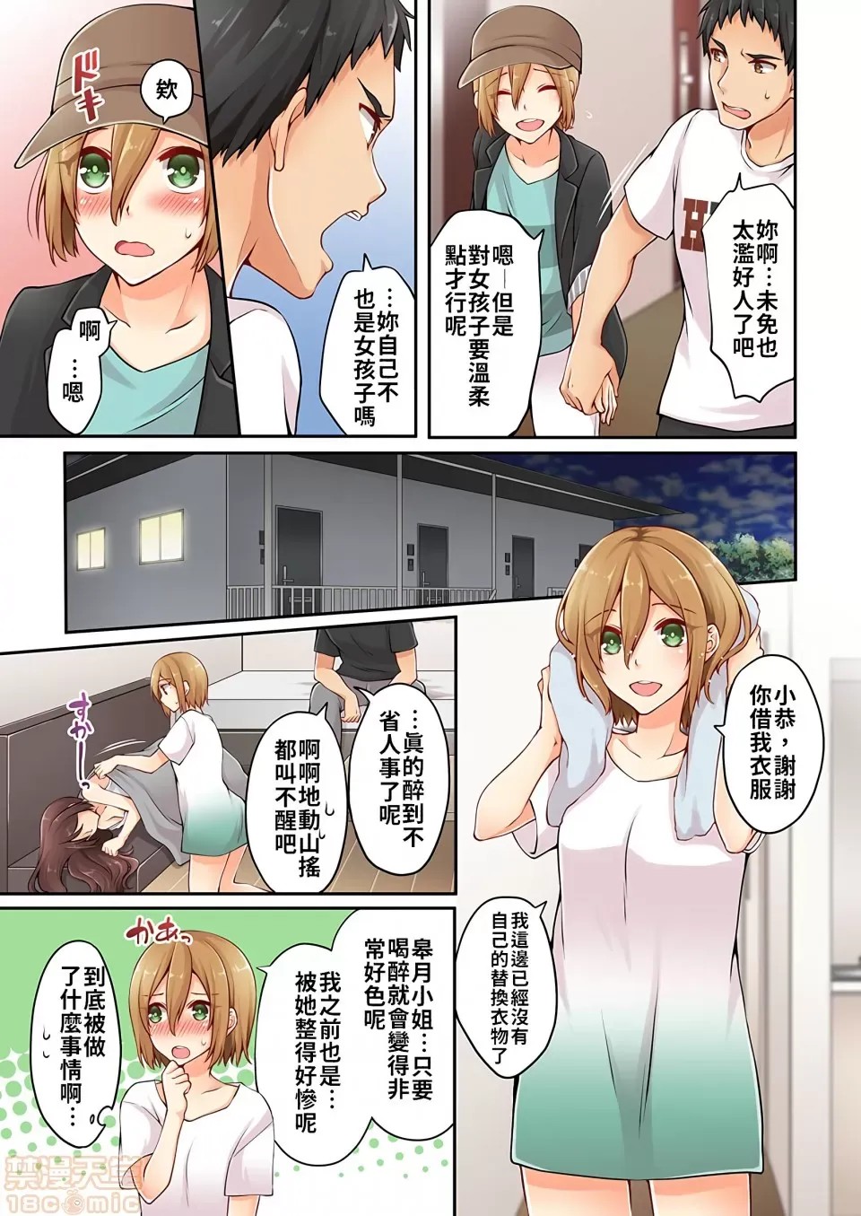 [禁漫汉化组] 有栖川炼其实是女生对吧。[浅月のりと] 有栖川炼ってホントは女なんだよね。  12/27