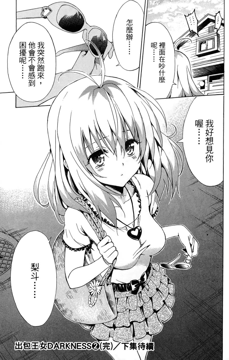 出包王女Darkness 第02卷 187/213