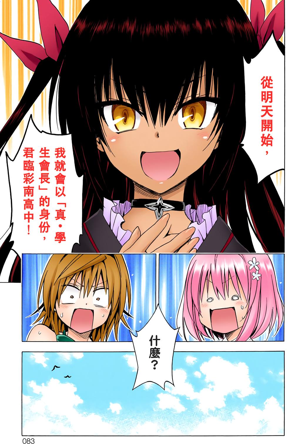 出包王女Darkness 第18卷 全彩版 85/205