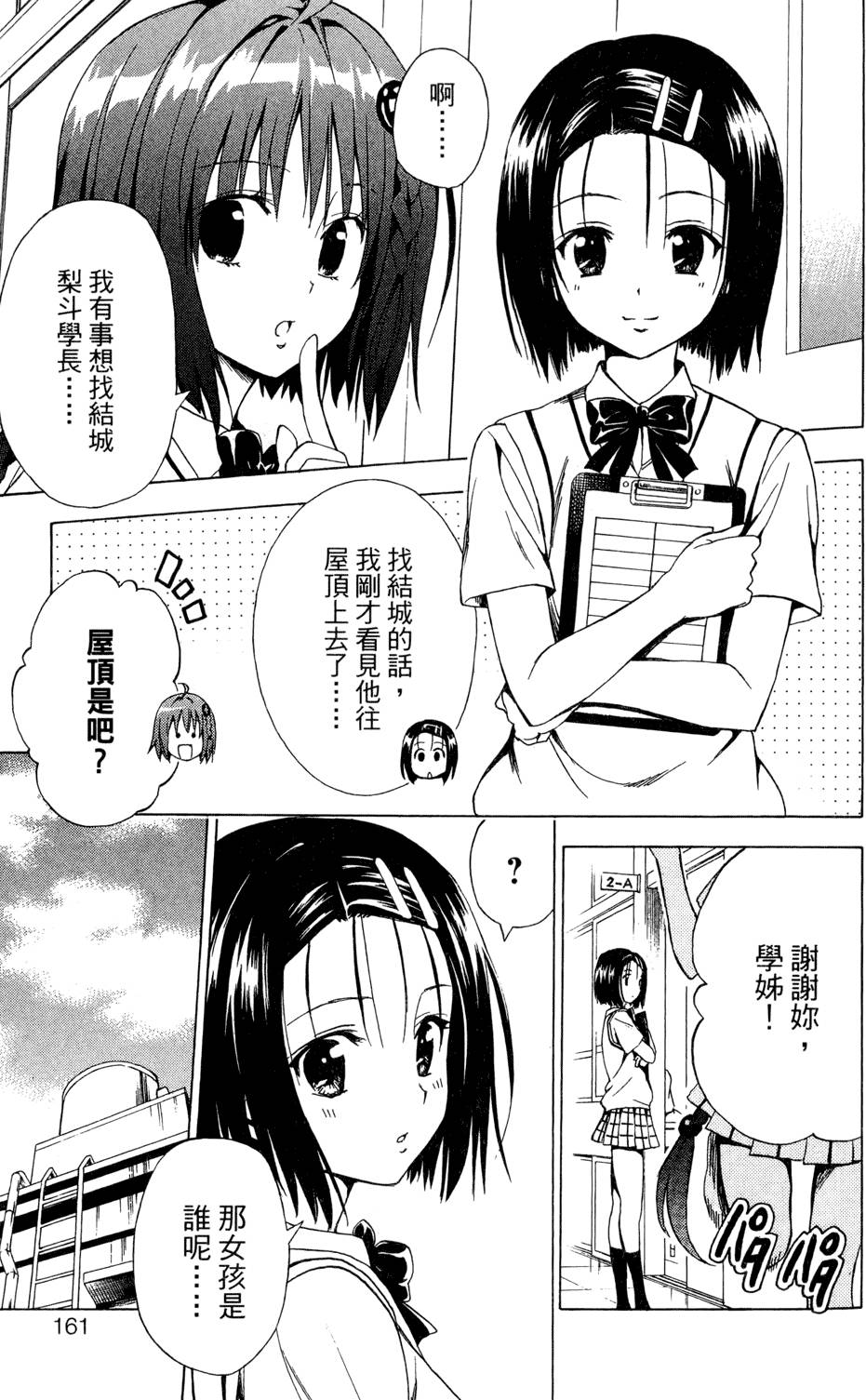 出包王女Darkness 第01卷 163/235