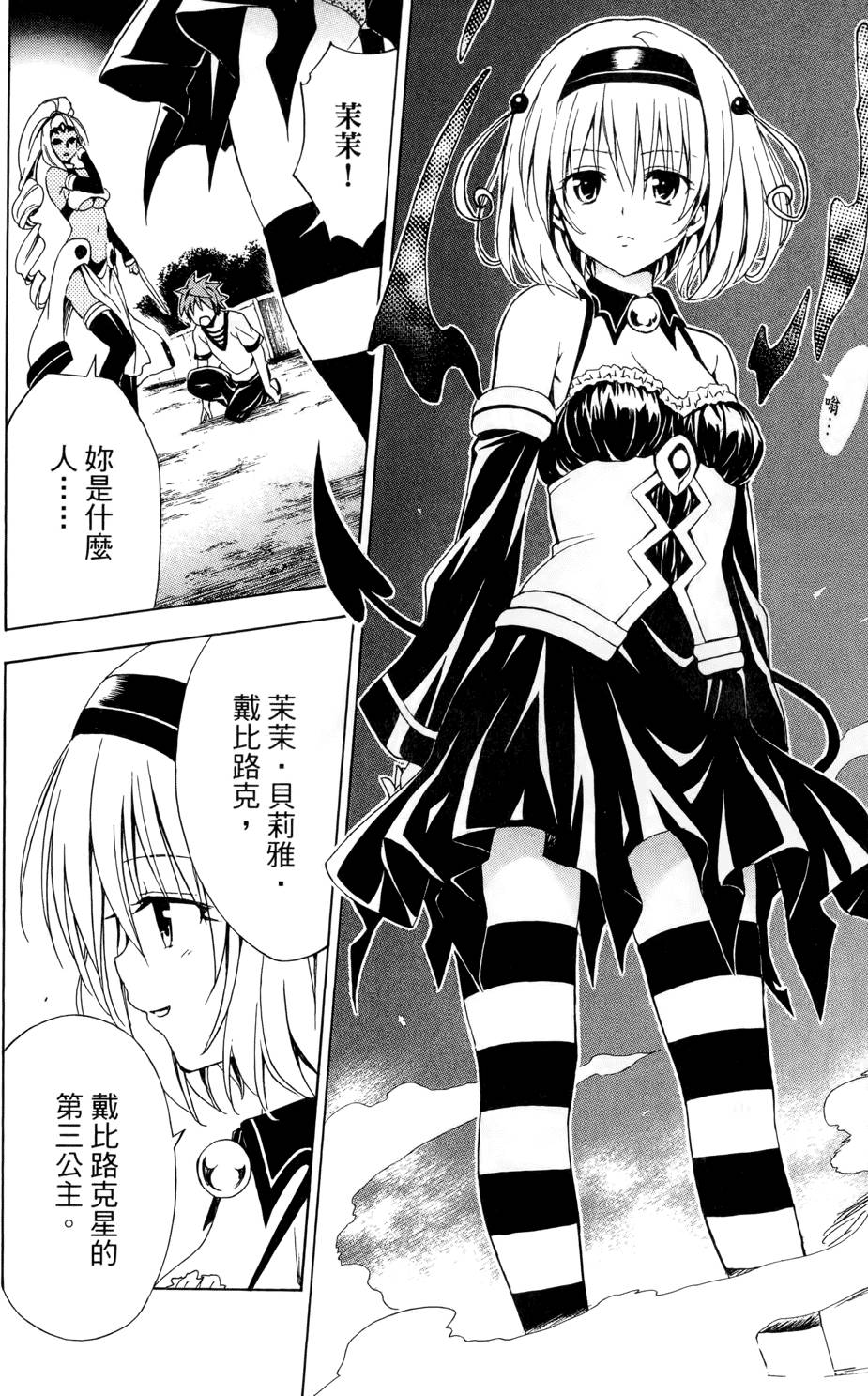 出包王女Darkness 第02卷 82/213