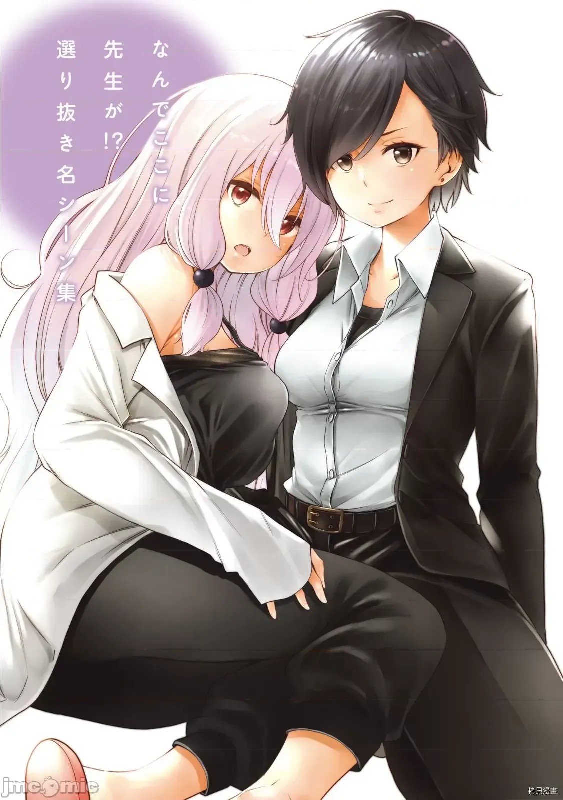 为什么老师会在这裡！？[苏募ロウ] なんでここに先生が！？ 1.5 12/21