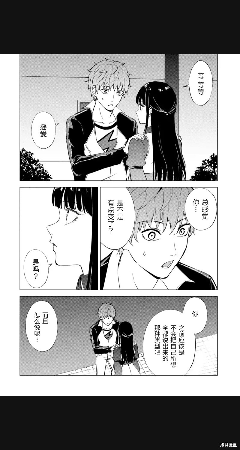 我的现实是恋爱游戏 第03回 48/49