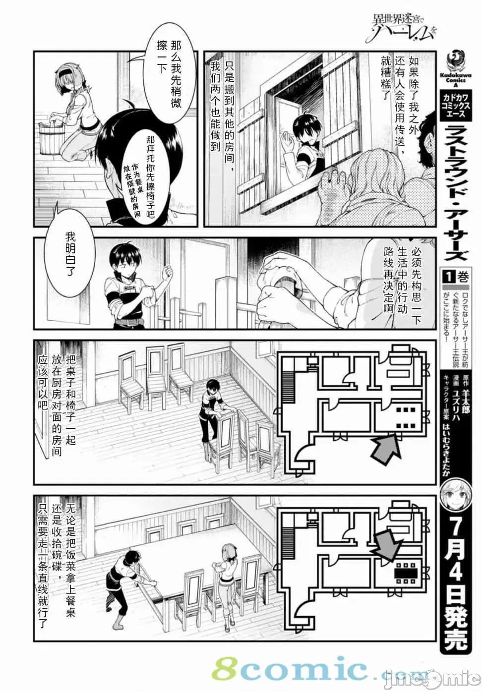 在异世界迷宫开后宫 [氷树一世 苏我捨耻]异世界迷宫でハーレムを 21-30 149/263