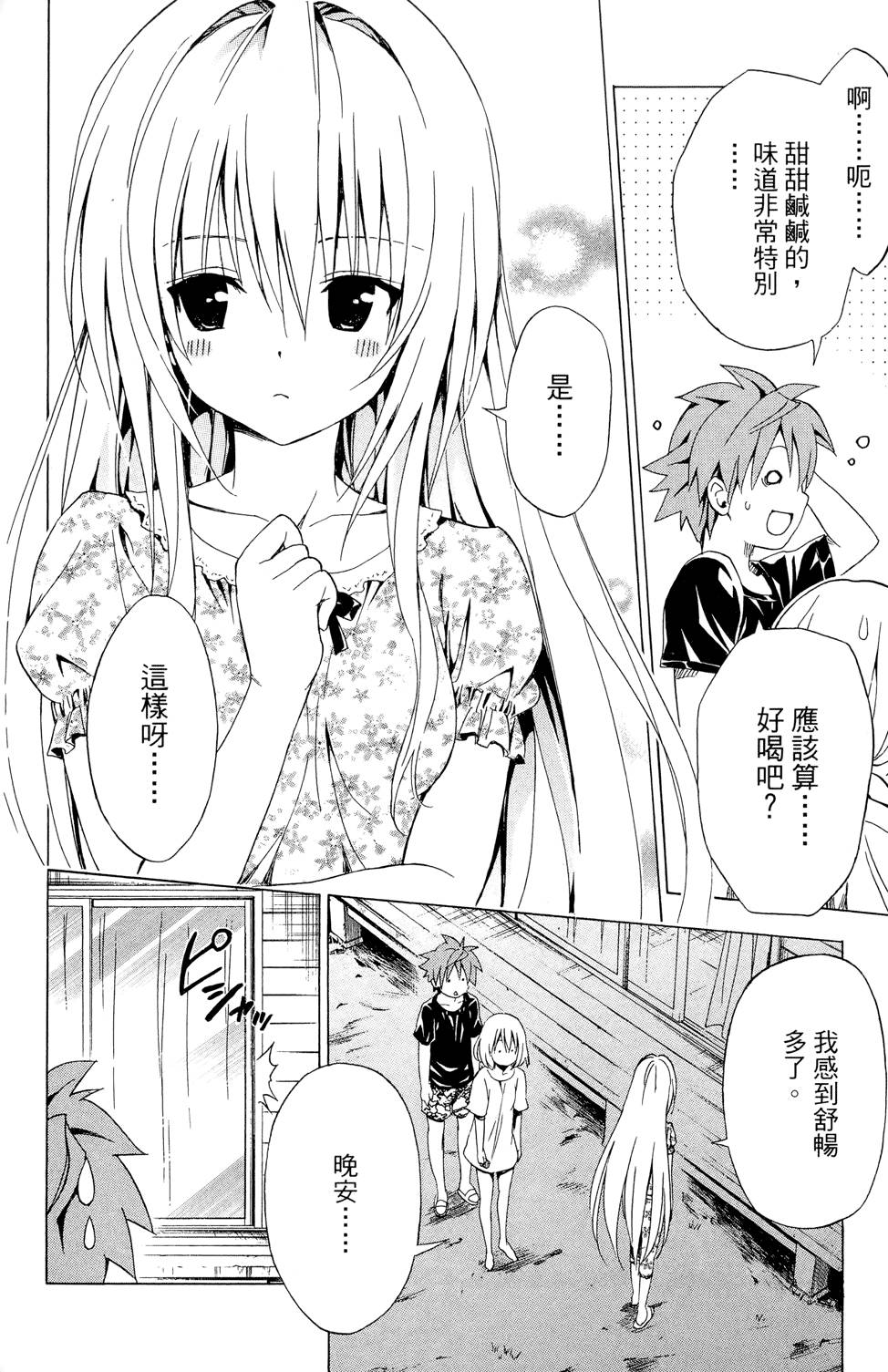 出包王女Darkness 第01卷 140/235