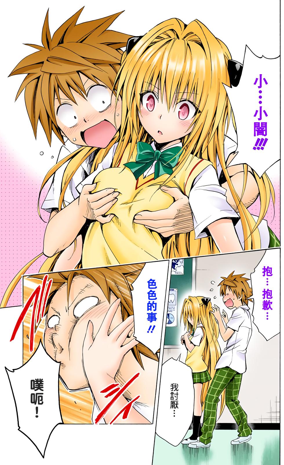 出包王女Darkness 第18卷 全彩版 23/205