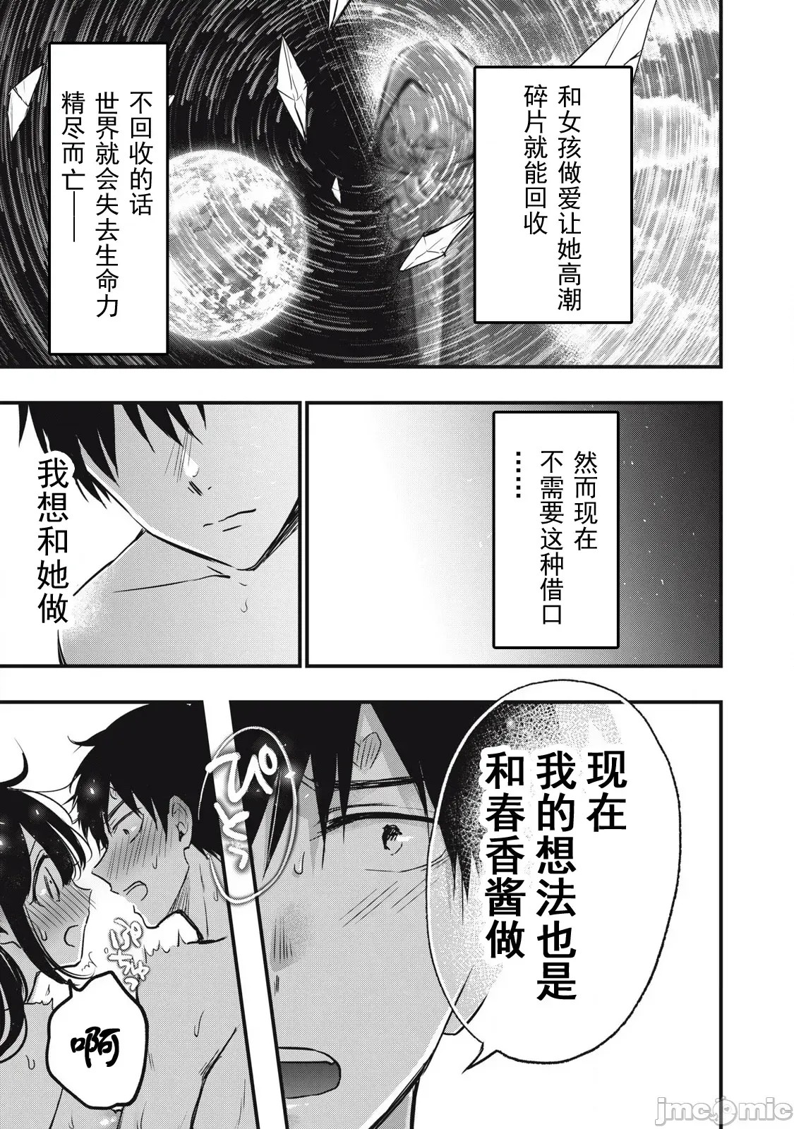 108P！～一年后一定要108P的故事～[zensori]108P!~1年后に绝对108Pする话~ 1.2 40/44