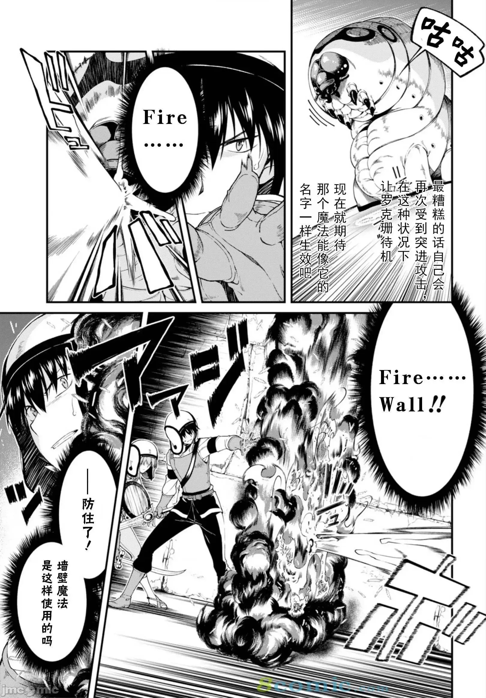 在异世界迷宫开后宫 [氷树一世 苏我捨耻]异世界迷宫でハーレムを 21-30 45/263