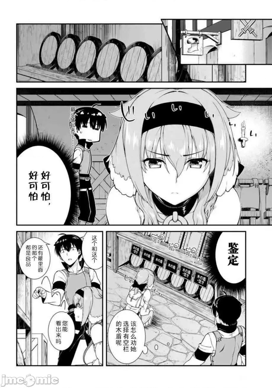 在异世界迷宫开后宫 [氷树一世 苏我捨耻]异世界迷宫でハーレムを  271/285