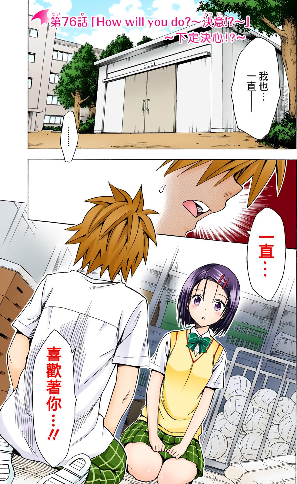 出包王女Darkness 第18卷 全彩版 127/205