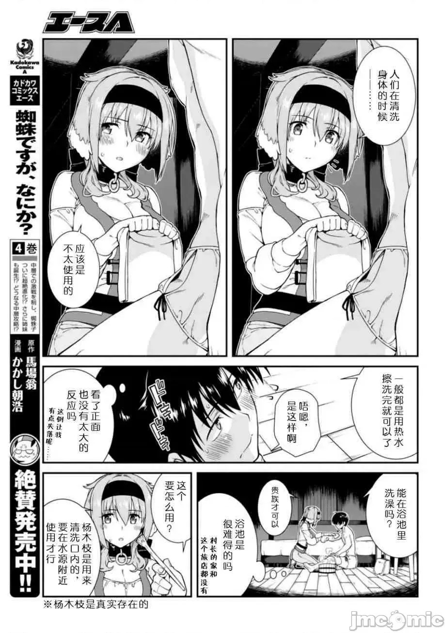 在异世界迷宫开后宫 [氷树一世 苏我捨耻]异世界迷宫でハーレムを 11-20 10/271