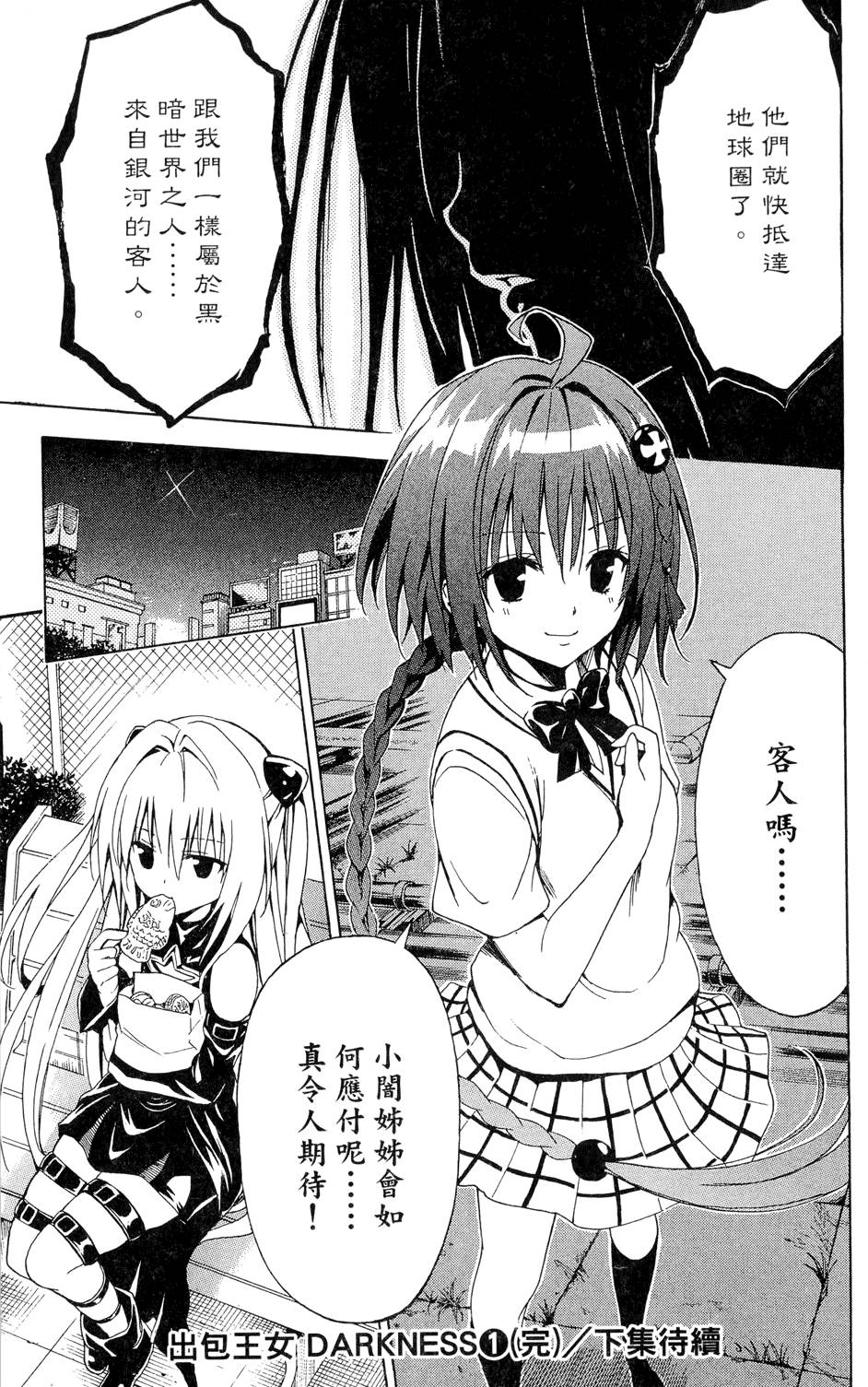 出包王女Darkness 第01卷 233/235