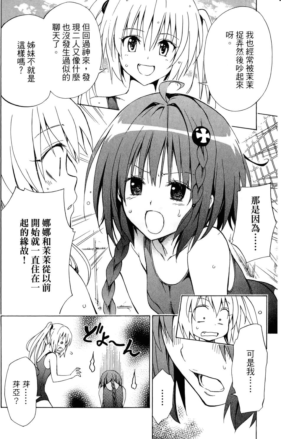 出包王女Darkness 第02卷 102/213