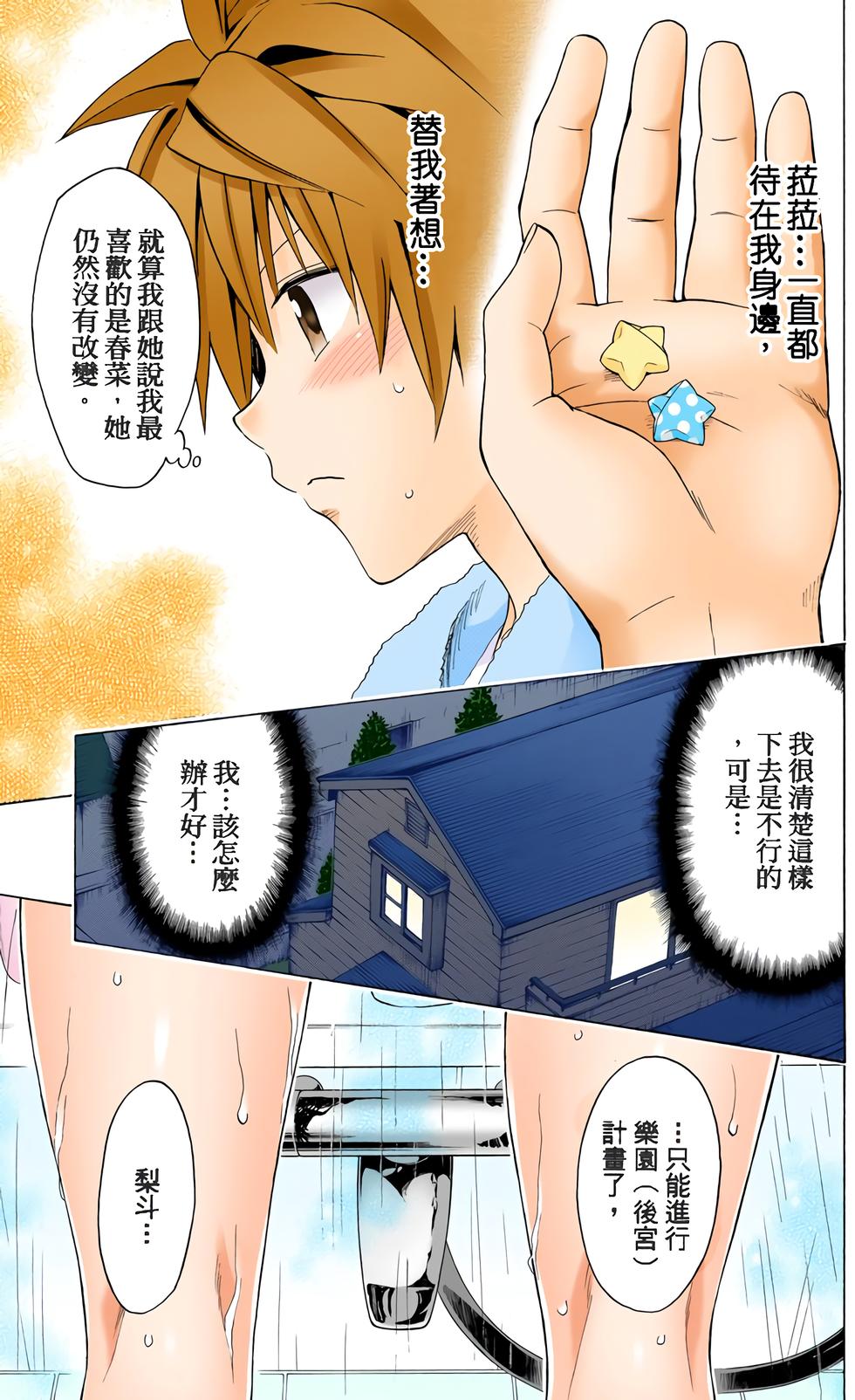 出包王女Darkness 第18卷 全彩版 151/205