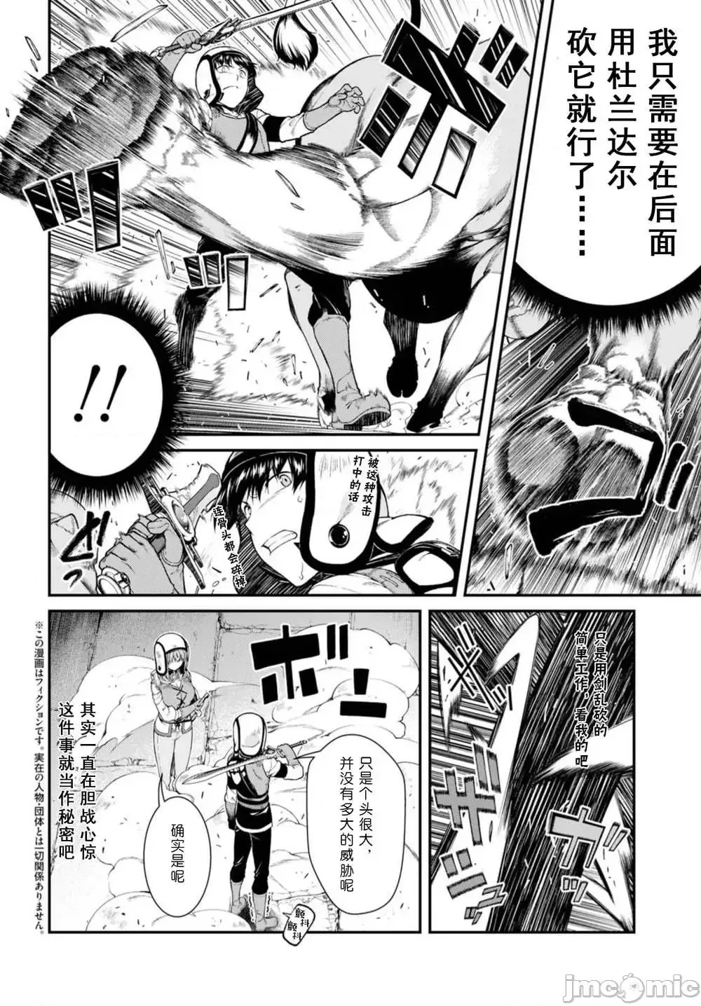 在异世界迷宫开后宫 [氷树一世 苏我捨耻]异世界迷宫でハーレムを 21-30 211/263