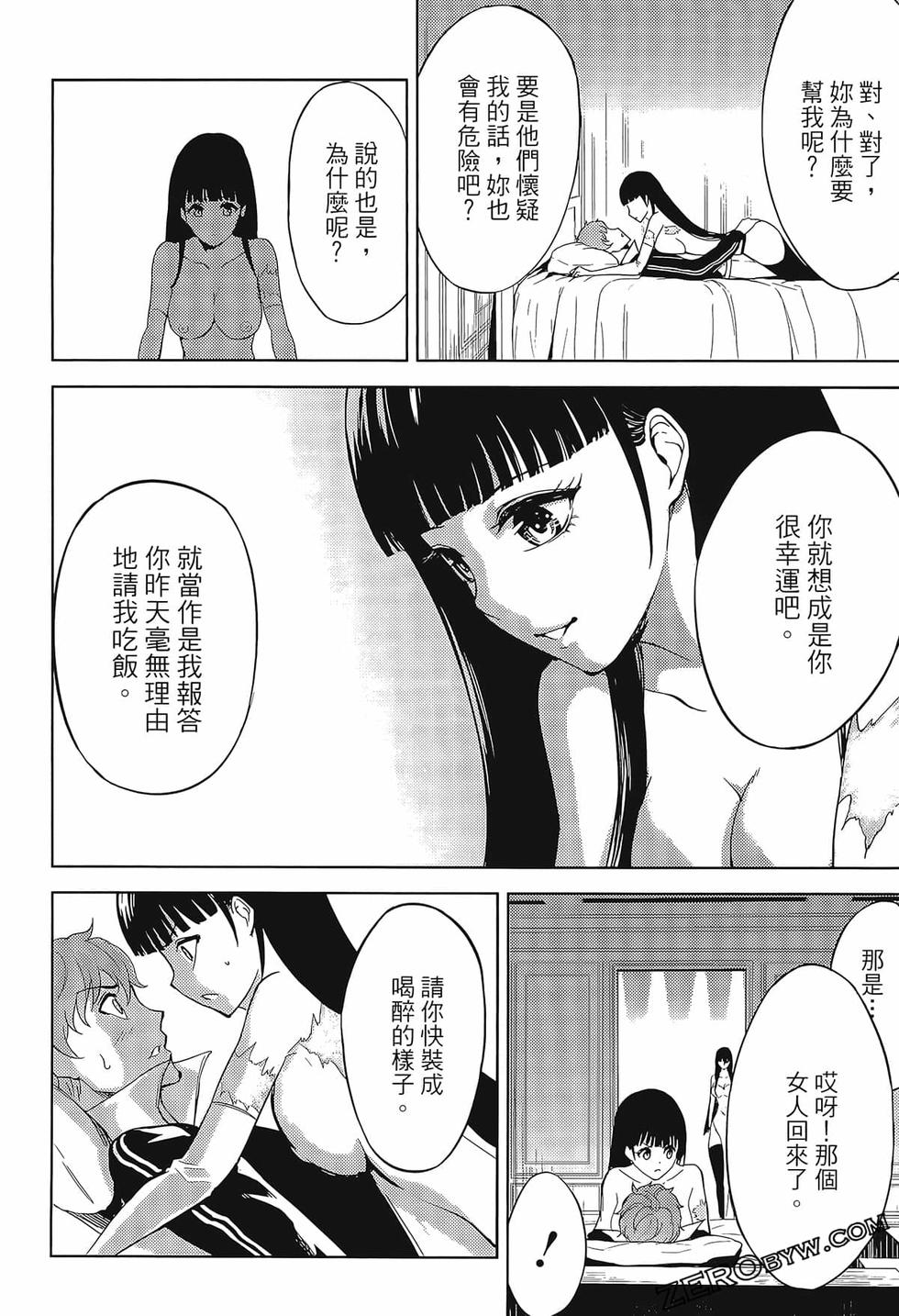 我的现实是恋爱游戏 第02卷 70/199