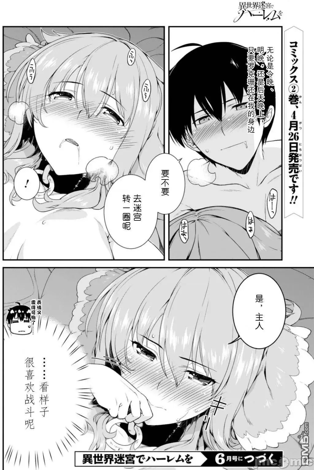 在异世界迷宫开后宫 [氷树一世 苏我捨耻]异世界迷宫でハーレムを 11-20 60/271