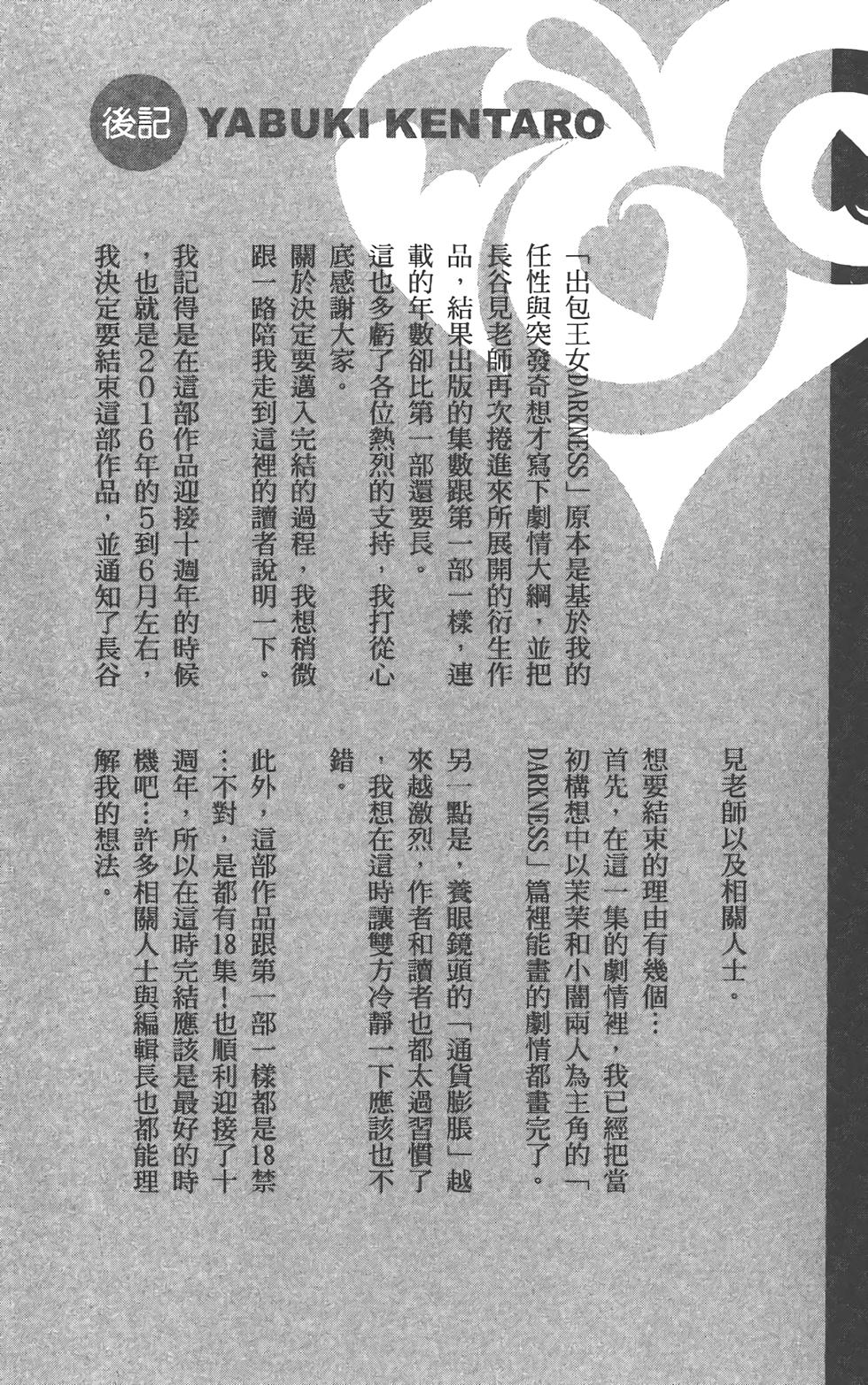 出包王女Darkness 第18卷 全彩版 204/205