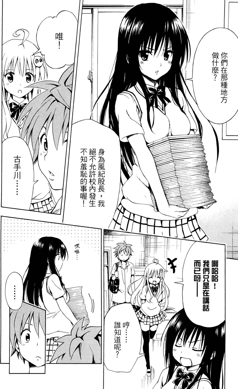 出包王女Darkness 第01卷 52/235