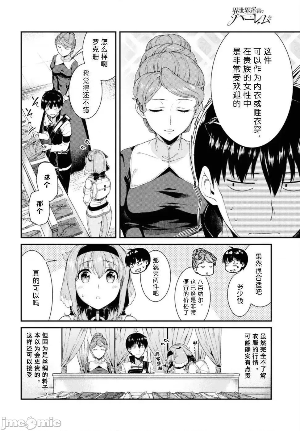 在异世界迷宫开后宫 [氷树一世 苏我捨耻]异世界迷宫でハーレムを 31-40 88/201