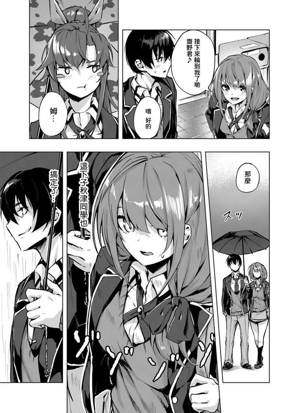 SEX&迷宫！！~在我家地下出现了H次数=等级的迷宫！？~ 第02话 35/37