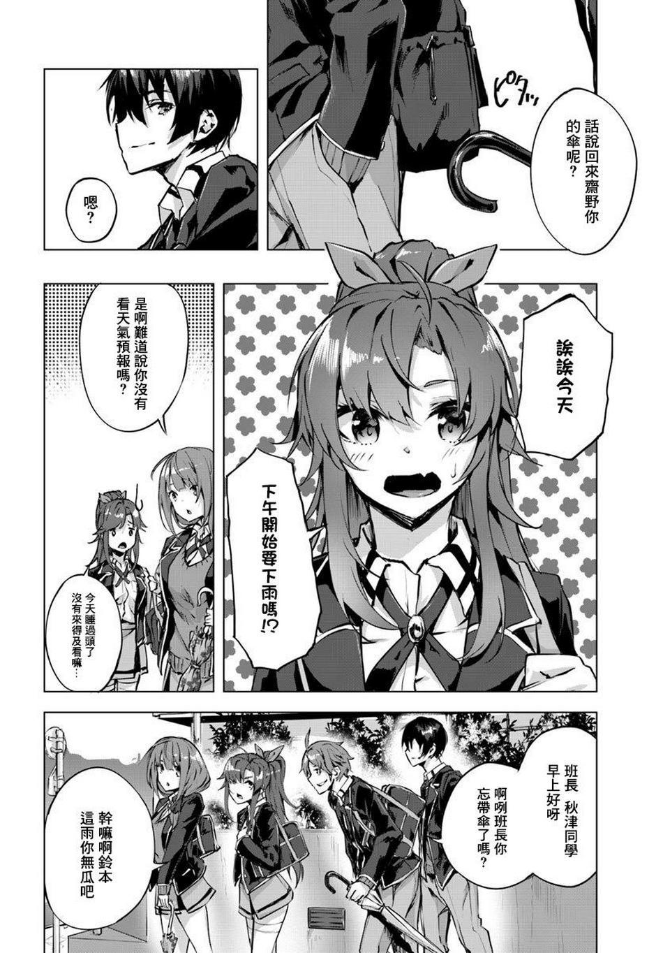 SEX&迷宫！！~在我家地下出现了H次数=等级的迷宫！？~ 第02话 16/37