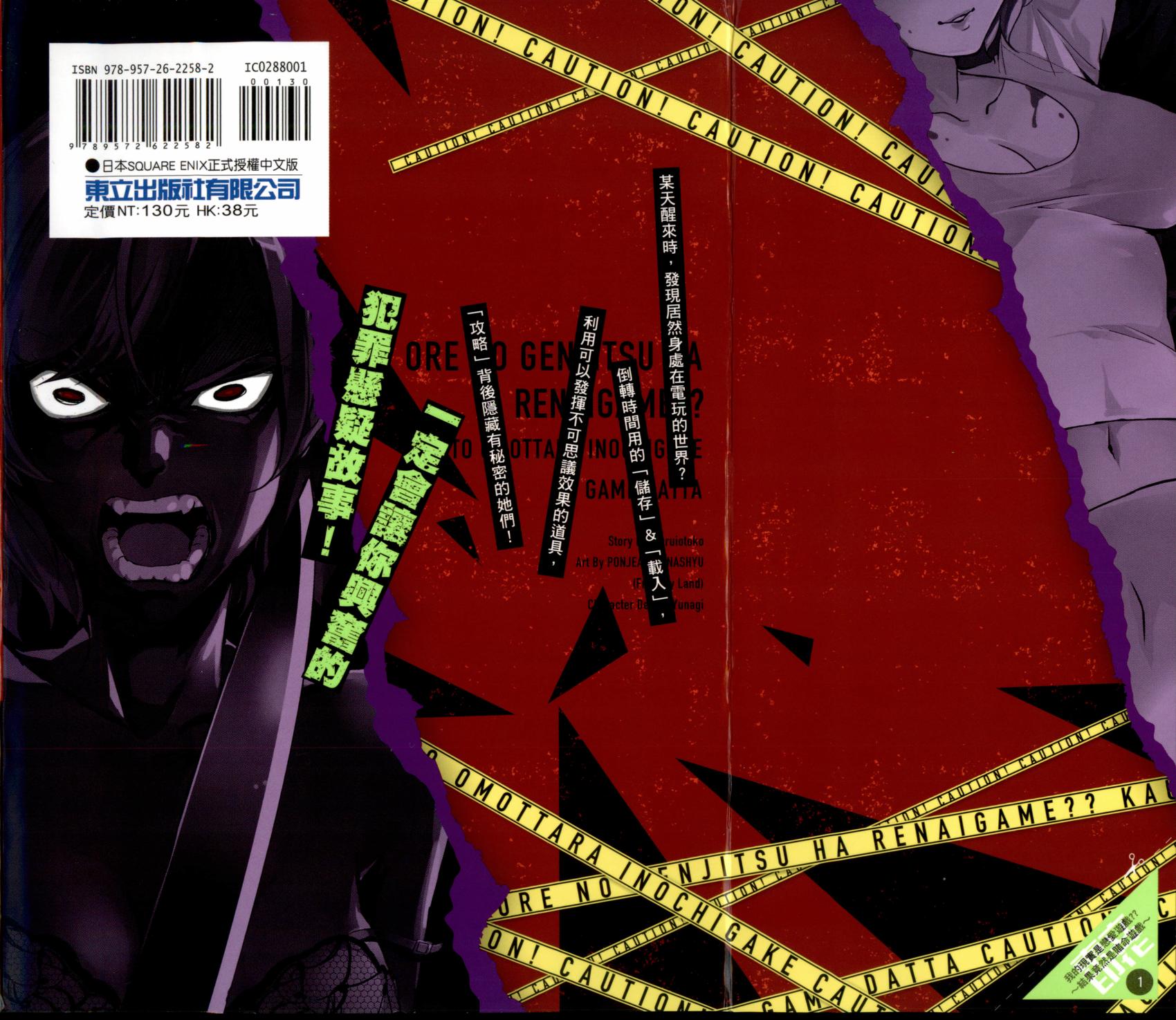 我的现实是恋爱游戏 第01卷 2/180