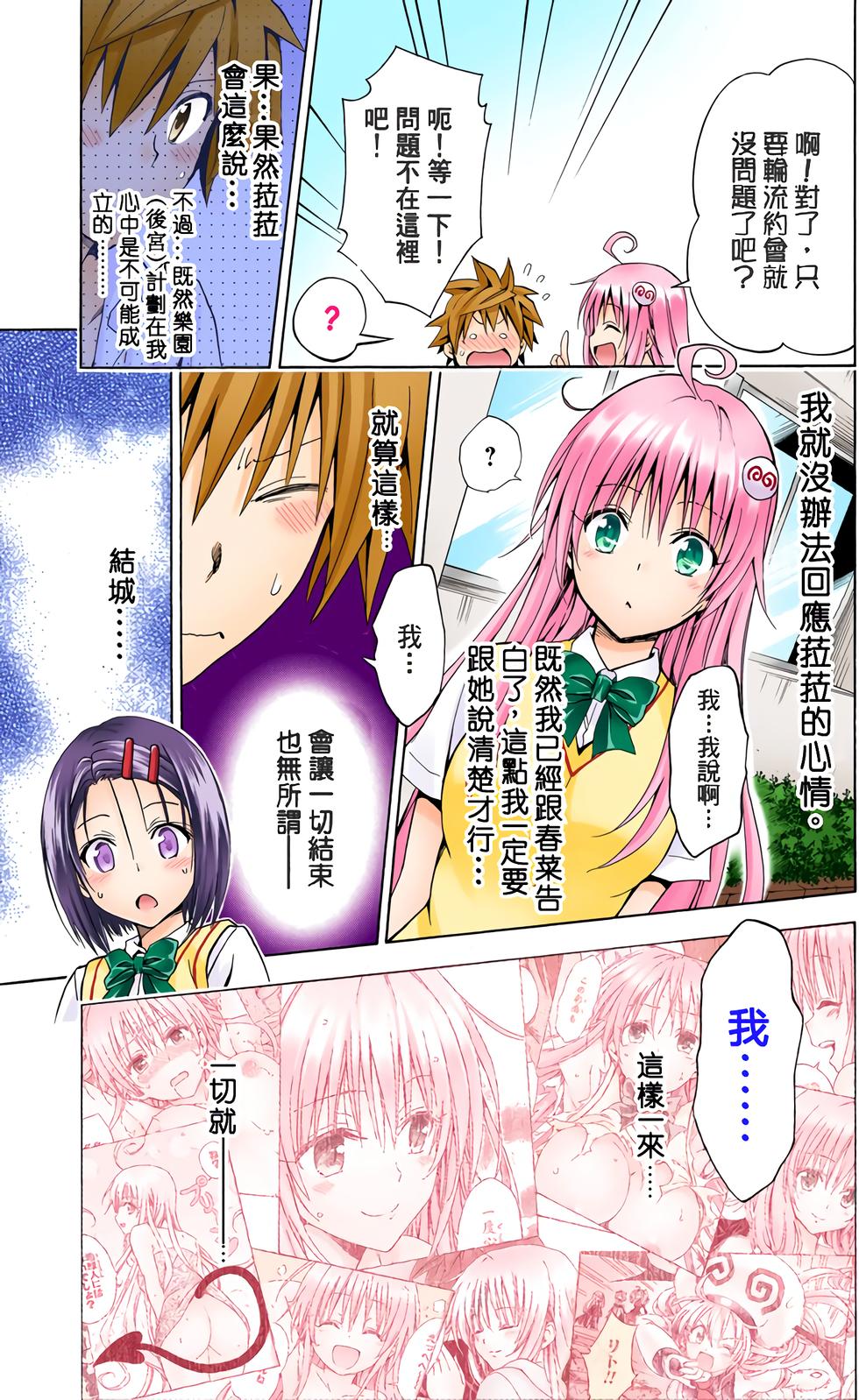 出包王女Darkness 第18卷 全彩版 171/205