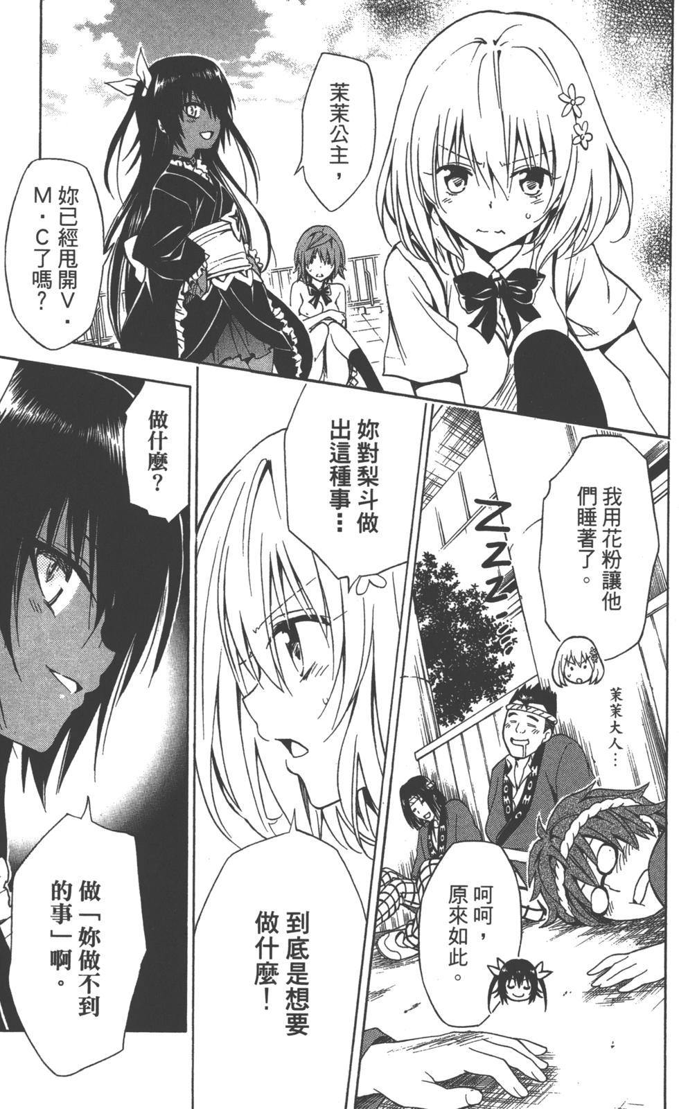 出包王女Darkness 第18卷 82/205