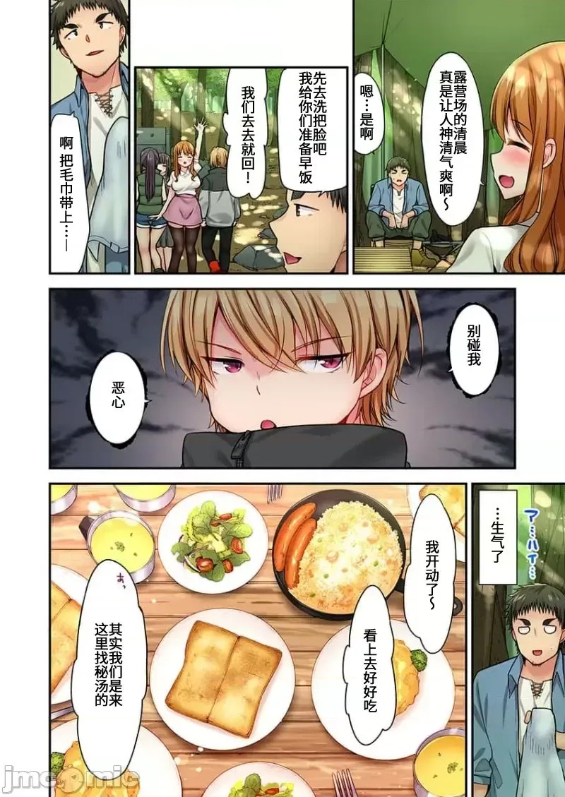 后宫露营！/ 后宫软绵绵！[ユウキHB] ハーレムきゃんぷっ！[禁漫天堂*不咕鸟汉化组] Harmen Camp  10/29