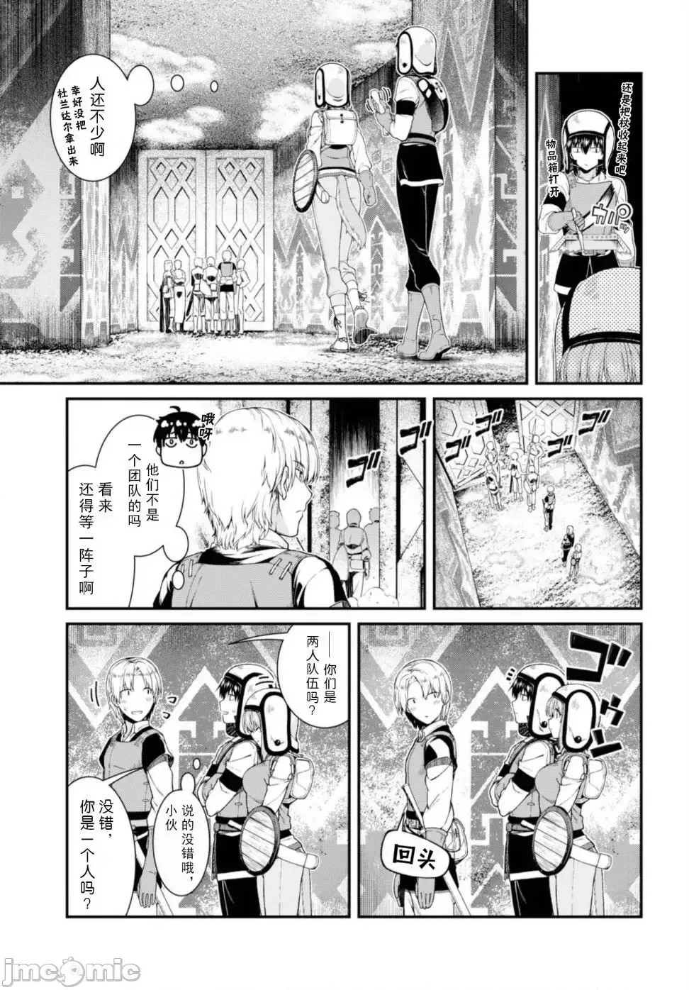 在异世界迷宫开后宫 [氷树一世 苏我捨耻]异世界迷宫でハーレムを 31-40 63/201