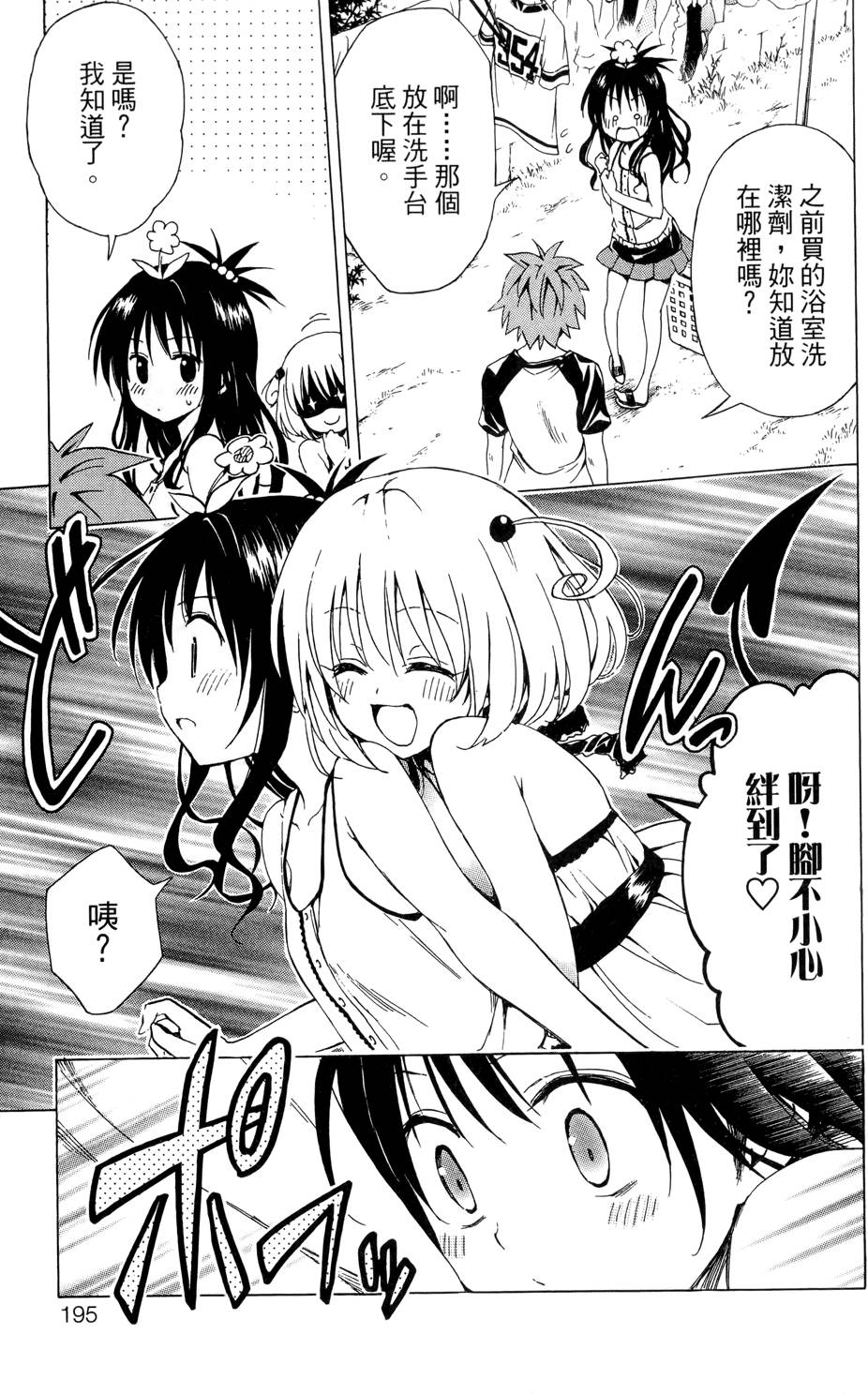 出包王女Darkness 第02卷 197/213