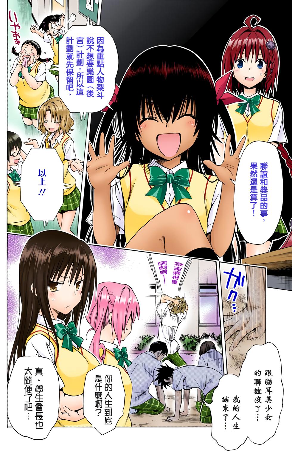 出包王女Darkness 第18卷 全彩版 136/205