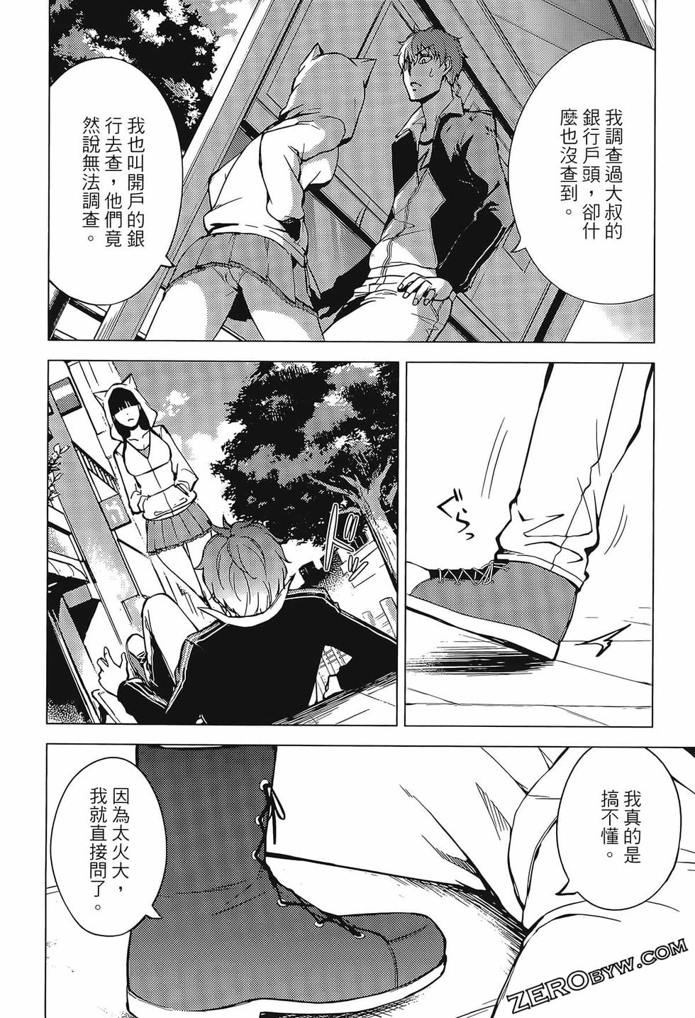 我的现实是恋爱游戏 第02卷 162/199