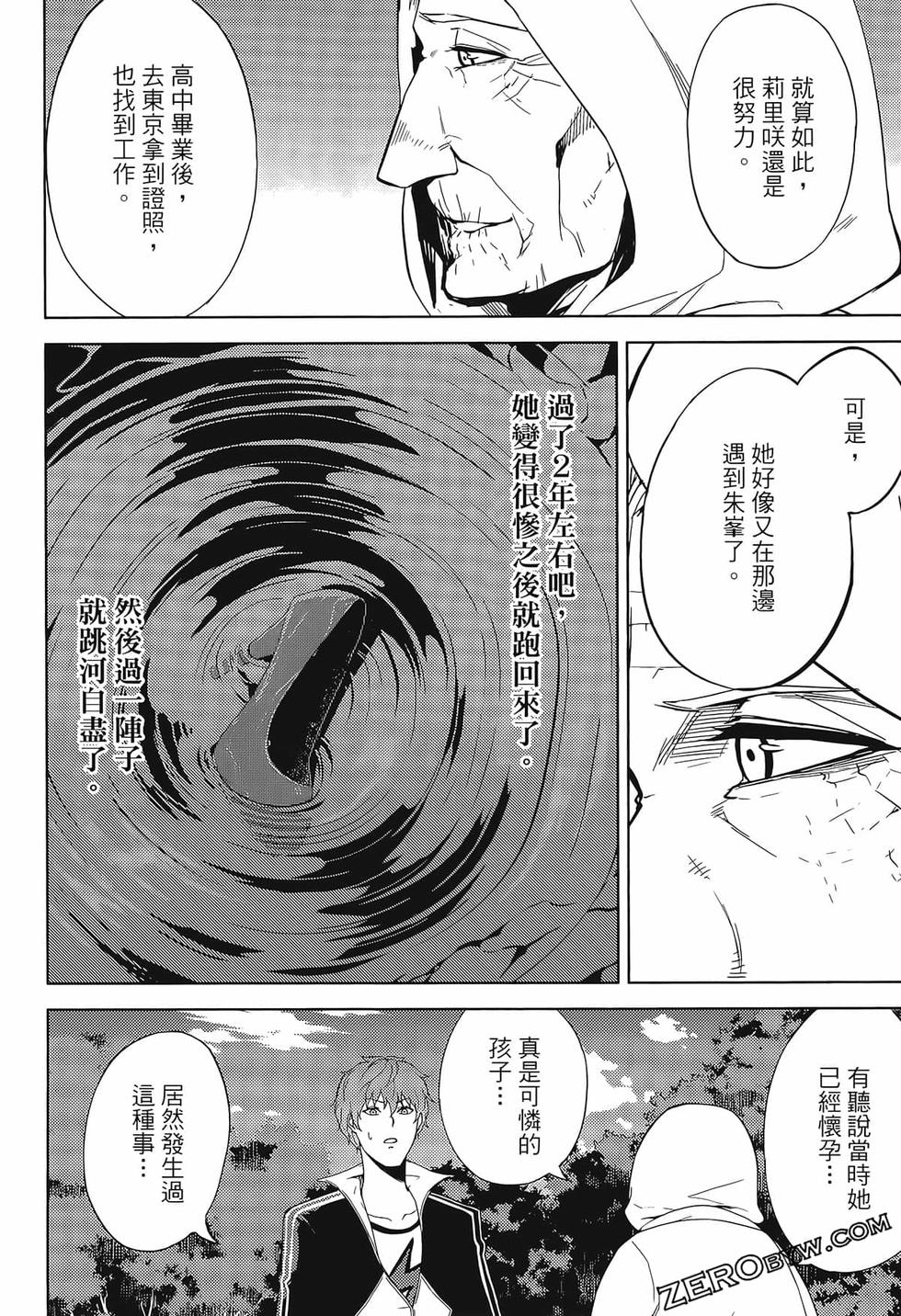 我的现实是恋爱游戏 第02卷 118/199