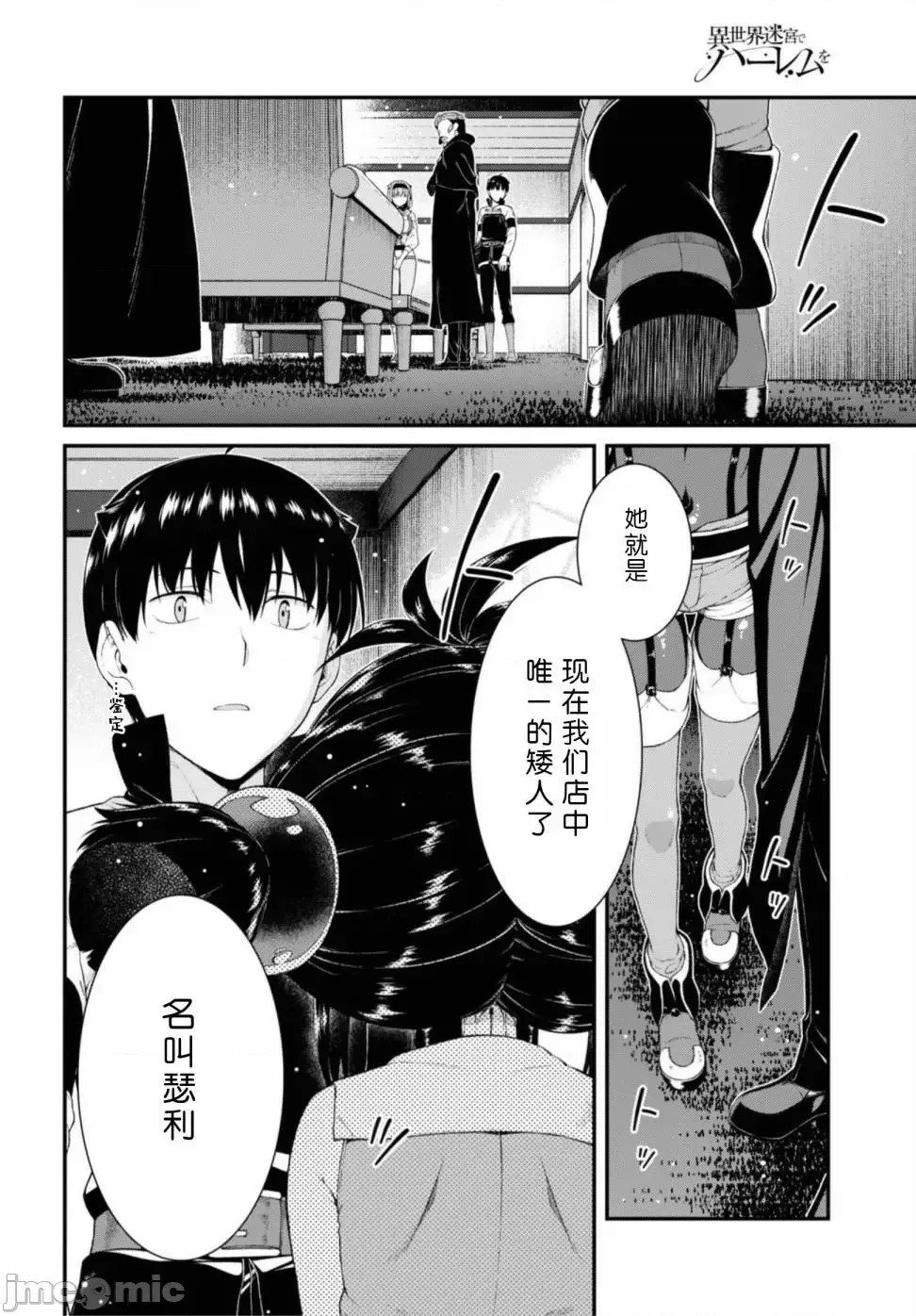 在异世界迷宫开后宫 [氷树一世 苏我捨耻]异世界迷宫でハーレムを 31-40 140/201