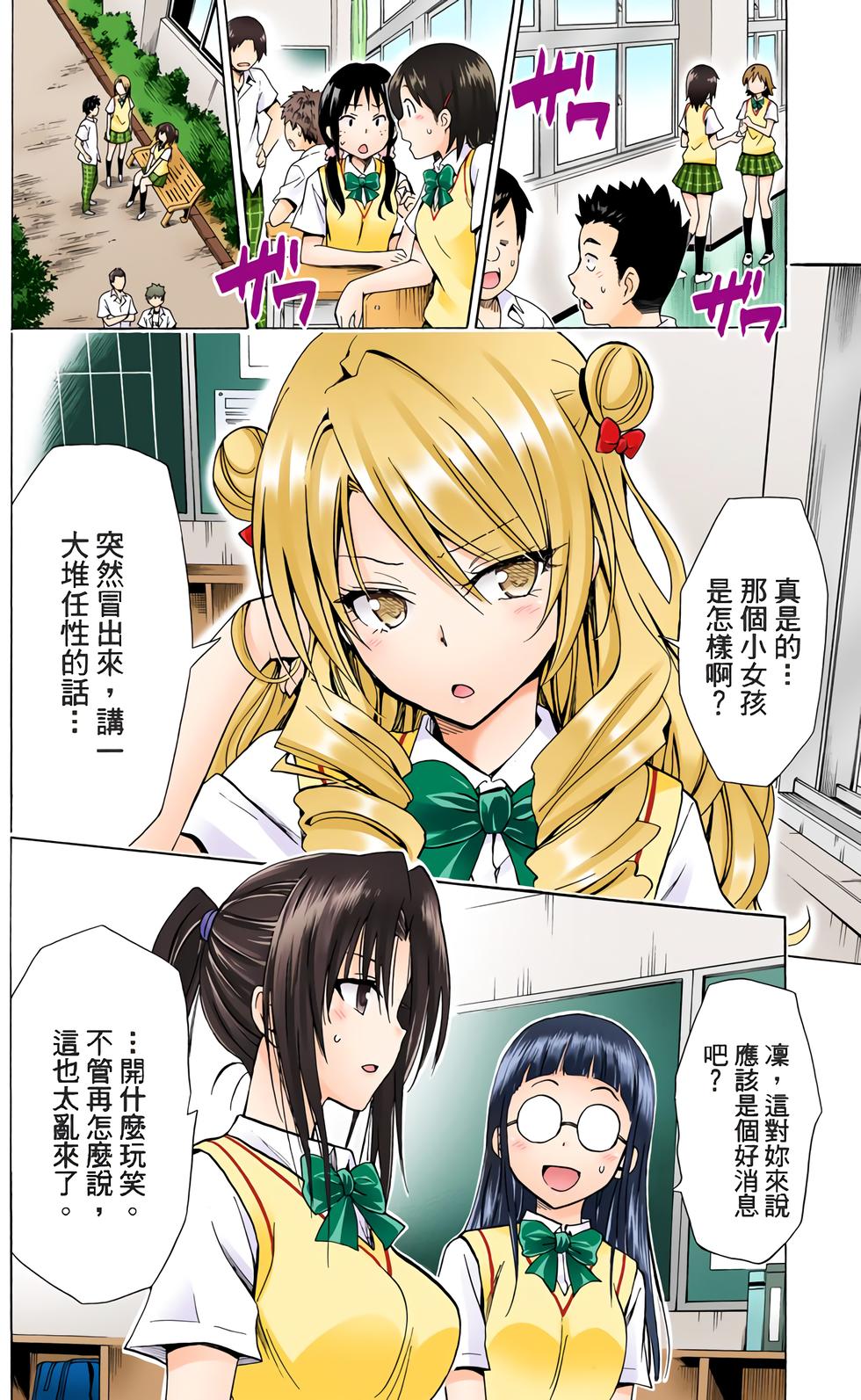 出包王女Darkness 第18卷 全彩版 94/205