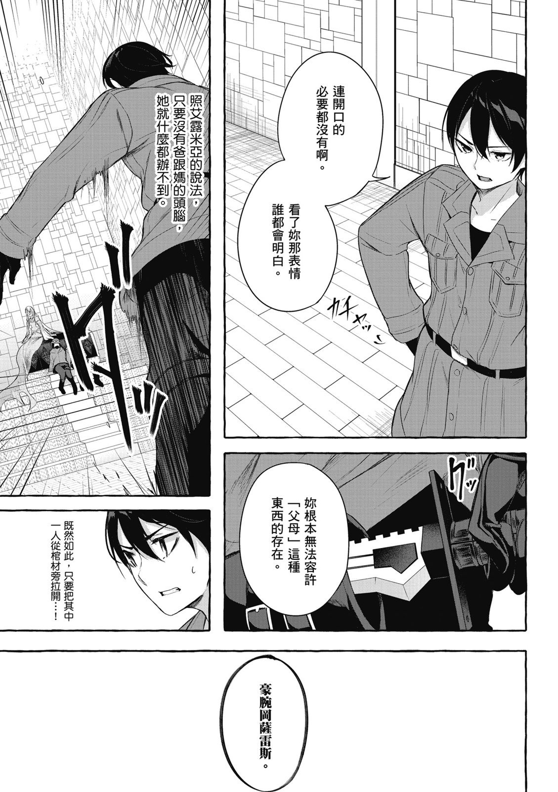 SEX&迷宫！！~在我家地下出现了H次数=等级的迷宫！？~ 第09卷 33/162