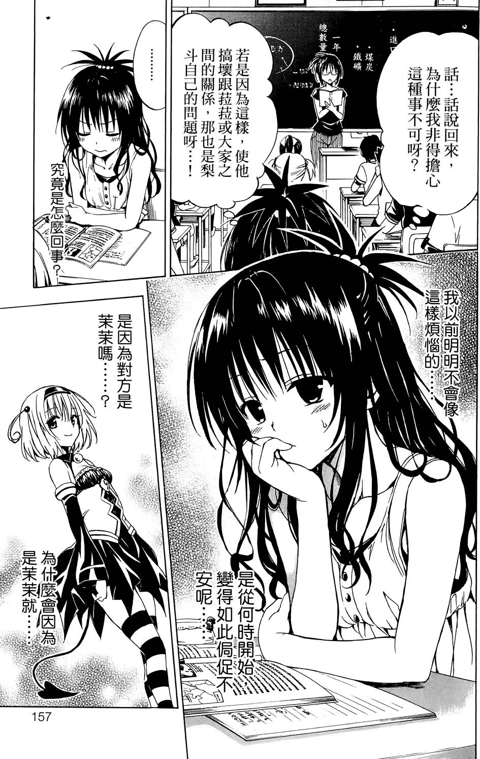 出包王女Darkness 第03卷 161/216