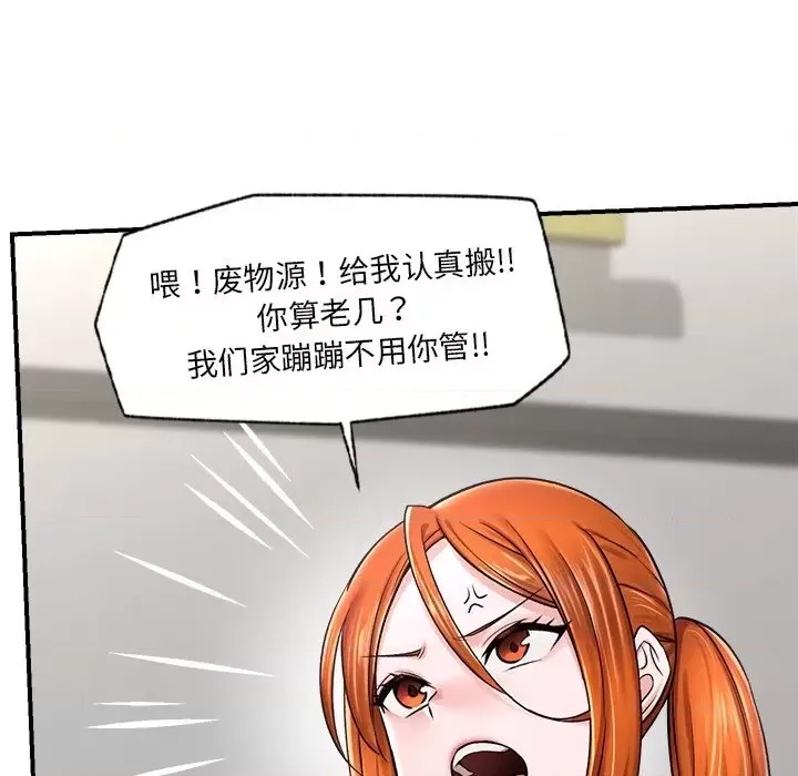 催眠手机 / 催眠手机 催眠手机 第2话 146/227