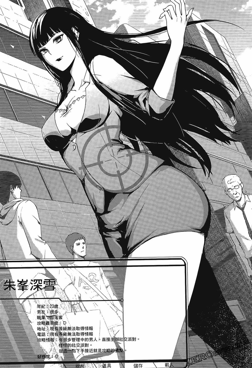 我的现实是恋爱游戏 第01卷 138/180