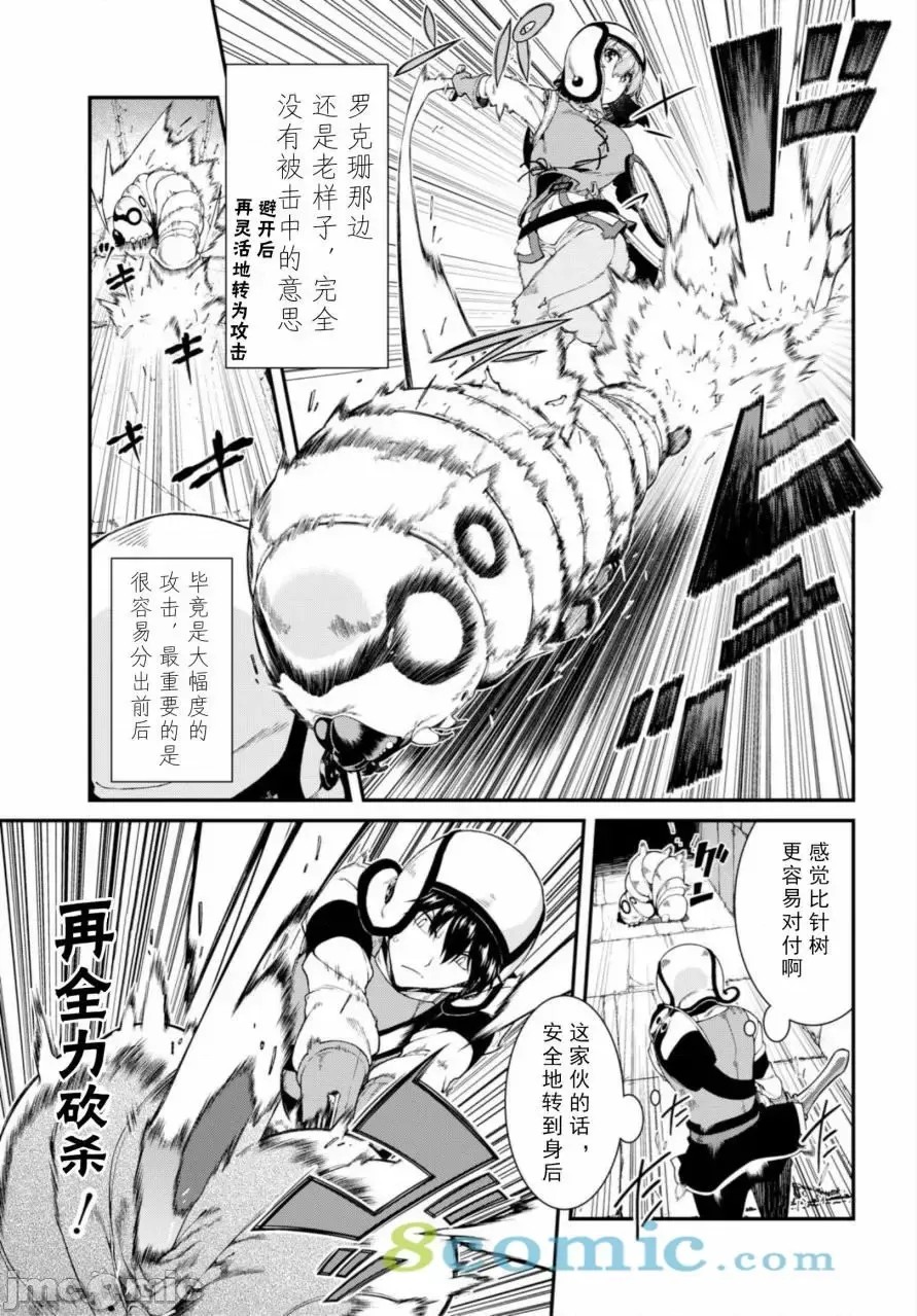 在异世界迷宫开后宫 [氷树一世 苏我捨耻]异世界迷宫でハーレムを 11-20 218/271