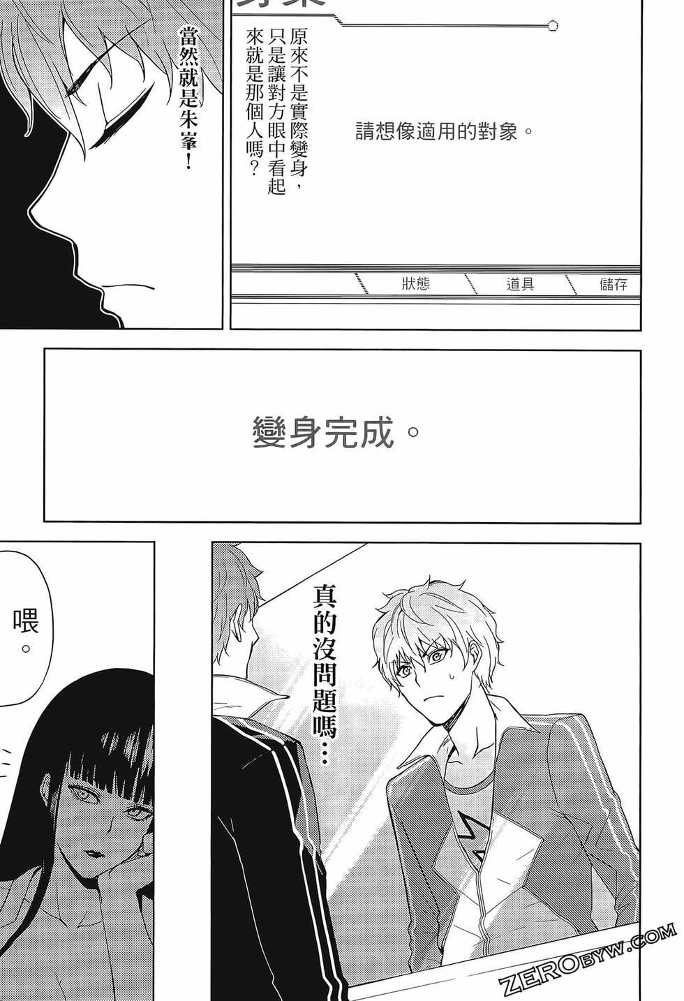 我的现实是恋爱游戏 第02卷 85/199