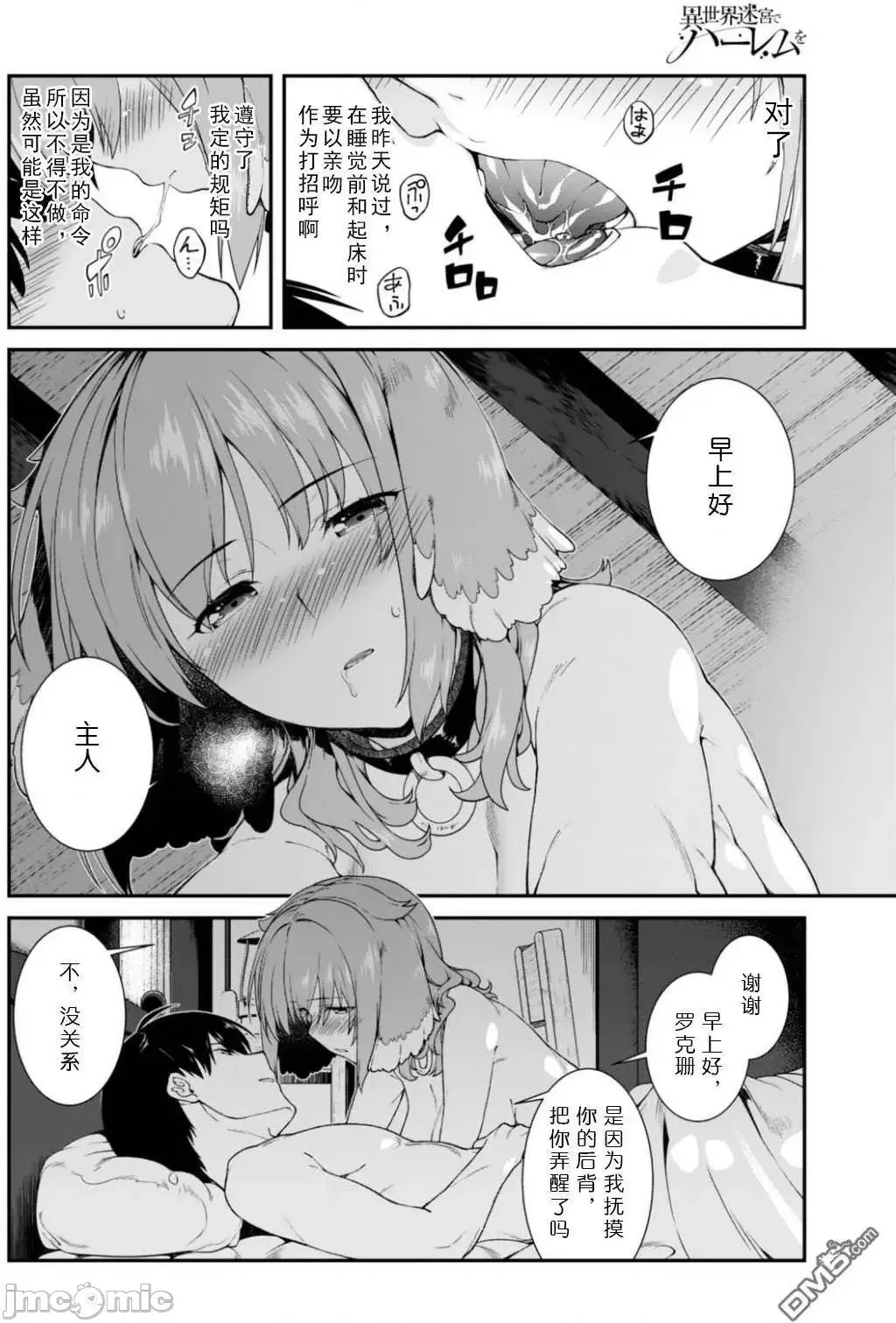 在异世界迷宫开后宫 [氷树一世 苏我捨耻]异世界迷宫でハーレムを 11-20 56/271