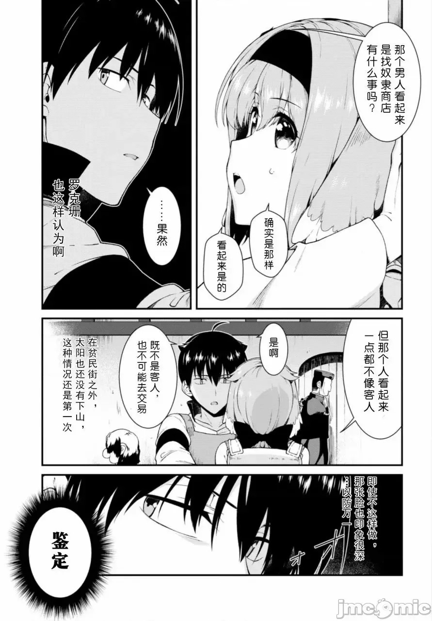 在异世界迷宫开后宫 [氷树一世 苏我捨耻]异世界迷宫でハーレムを 11-20 230/271